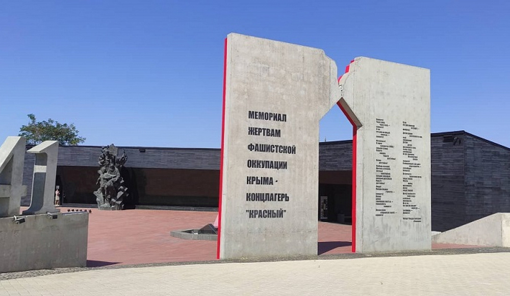 Власти Крыма одобрили проект мемориала на месте концлагеря «Красный» стоимостью 2,3 млрд рублей